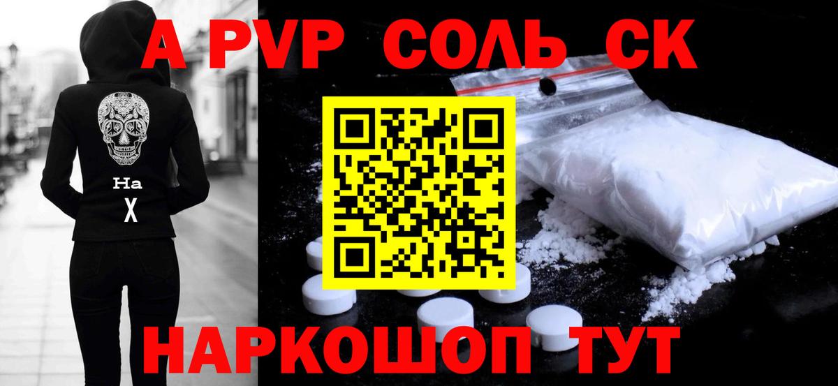 A-PVP крисы CK  Вход с VPN  A-PVP мука  APVP  магазин  наркотиков  Alpha PVP крисы CK  Кисловодск 