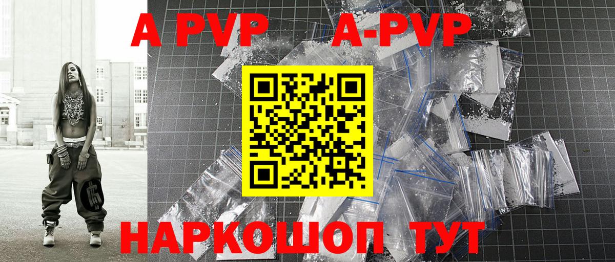 A PVP кристаллы  Alpha PVP  Alpha-PVP кристаллы  A-PVP Соль  Кисловодск 