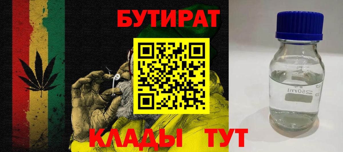 Бутират BDO 33% Кисловодск