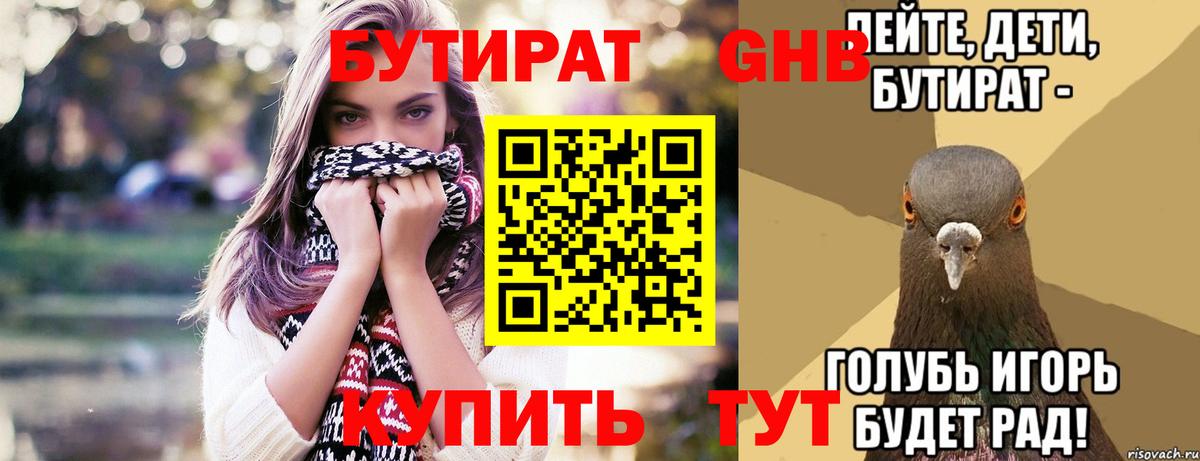 Бутират буратино Кисловодск