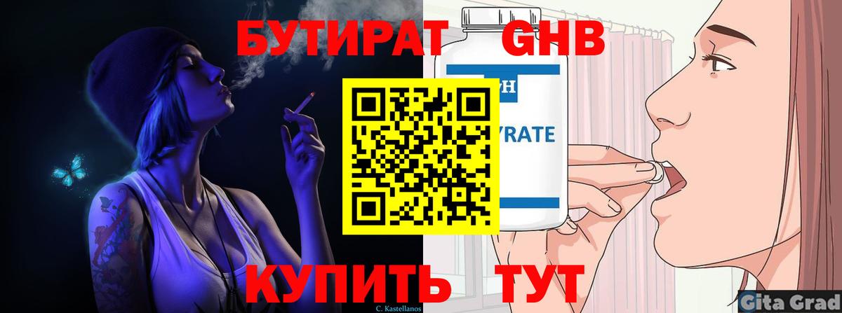 БУТИРАТ вода  Вход с VPN  Бутират  Кисловодск 