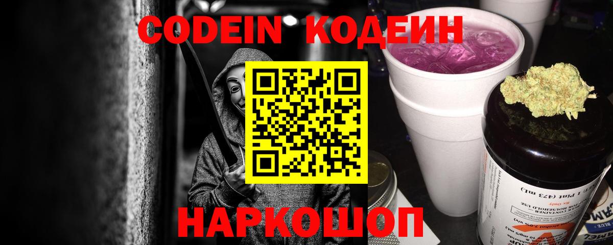 Кодеиновый сироп Lean напиток Lean (лин)  Вход с VPN  Кисловодск 