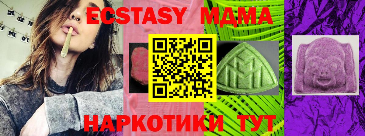 Экстази MDMA Кисловодск