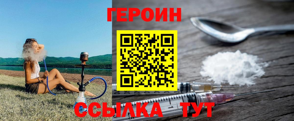 ГЕРОИН герыч Кисловодск