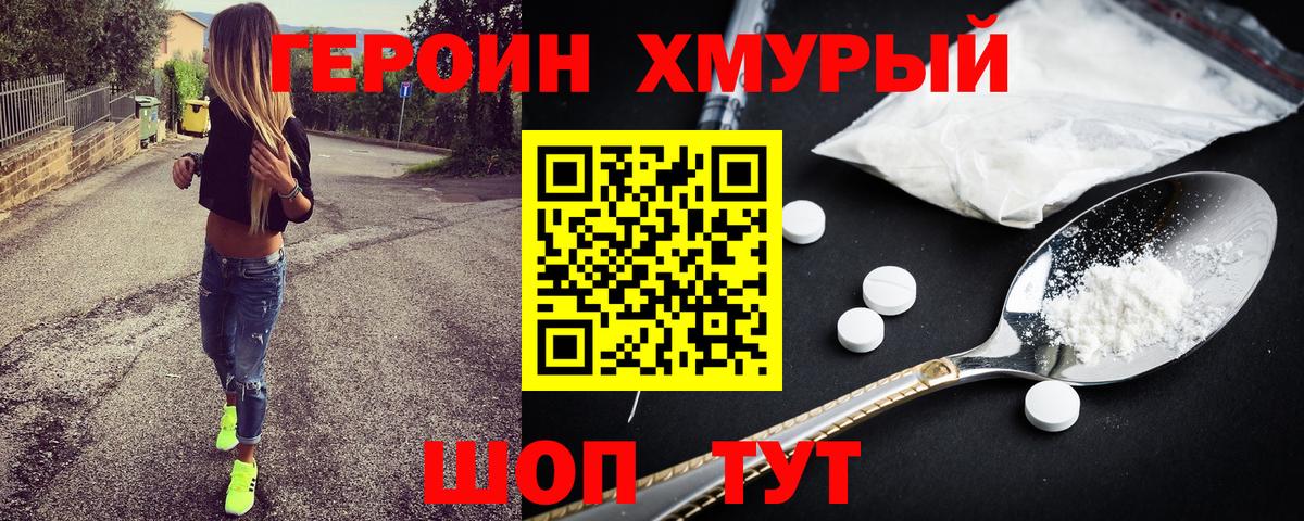 ГЕРОИН Heroin  Вход с VPN  Кисловодск 