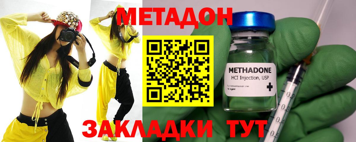 МЕТАДОН кристалл  Вход с VPN  Кисловодск 