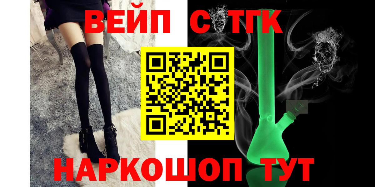 ТГК вейп Кисловодск